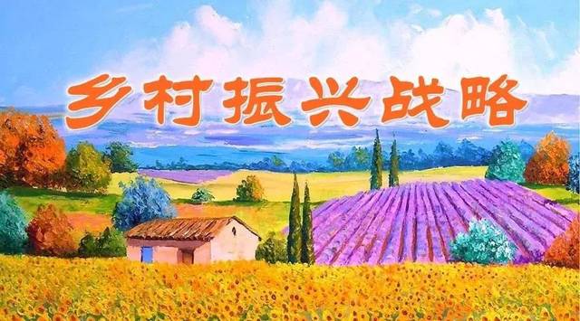 在新發展階段高質量全面推進鄉村振興 在新發展階段高質量全面推進鄉村振興