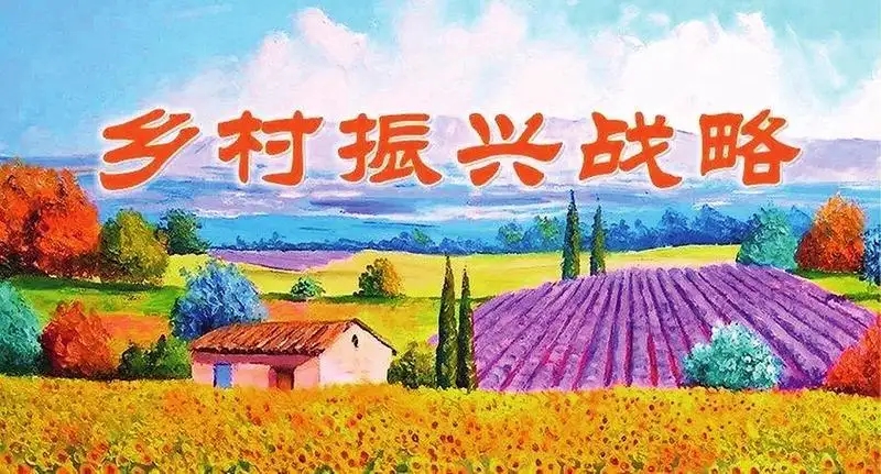 阻斷返貧路徑 助力鄉村振興 阻斷返貧路徑 助力鄉村振興