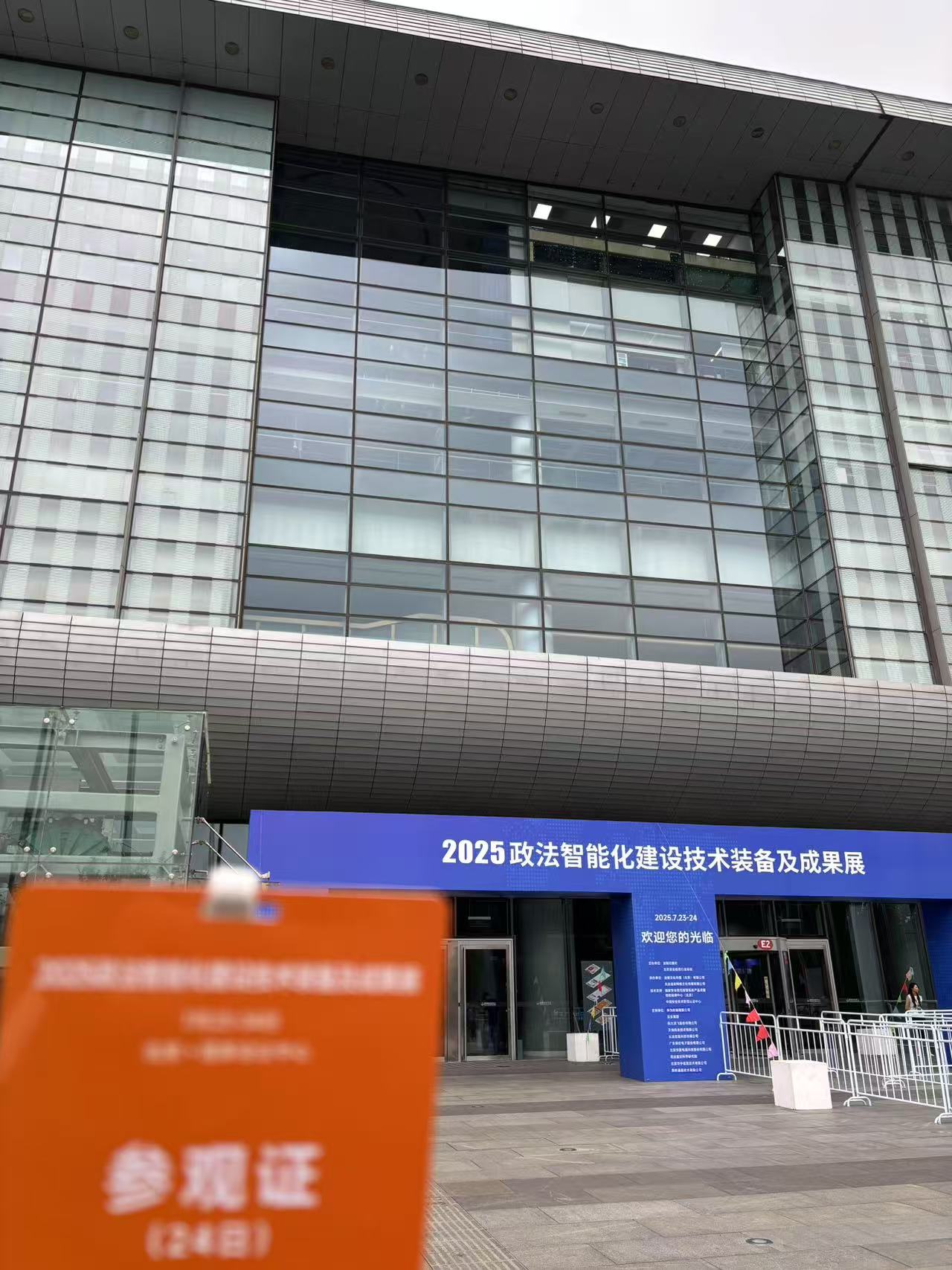 我司代表受邀參觀 2025 政法智能化建設技術裝備及成果展 我司代表受邀參觀 2025 政法智能化建設技術裝備及成果展